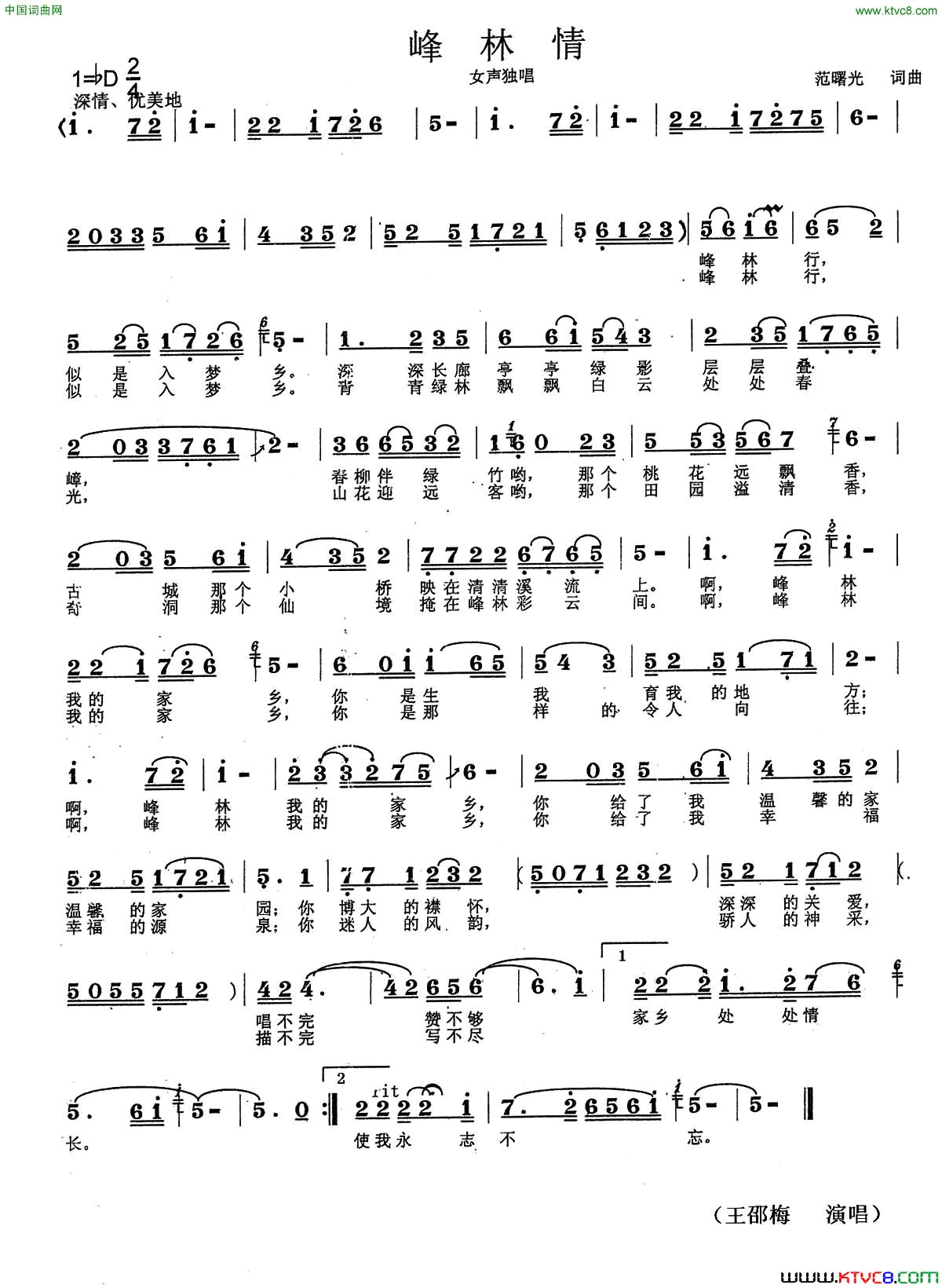 峰林情范曙光词曲峰林情范曙光 词曲简谱-王邵梅演唱-范曙光/范曙光词曲1