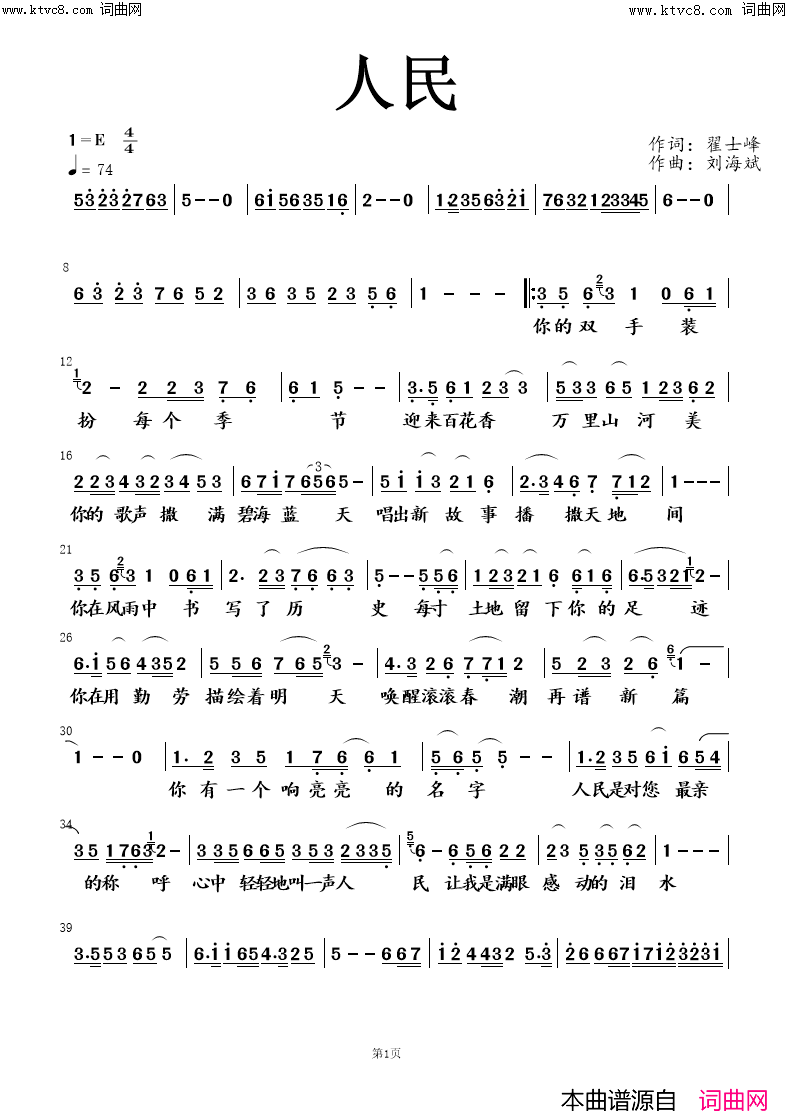 《人民》简谱 翟士峰作词 刘海斌作曲  第1页