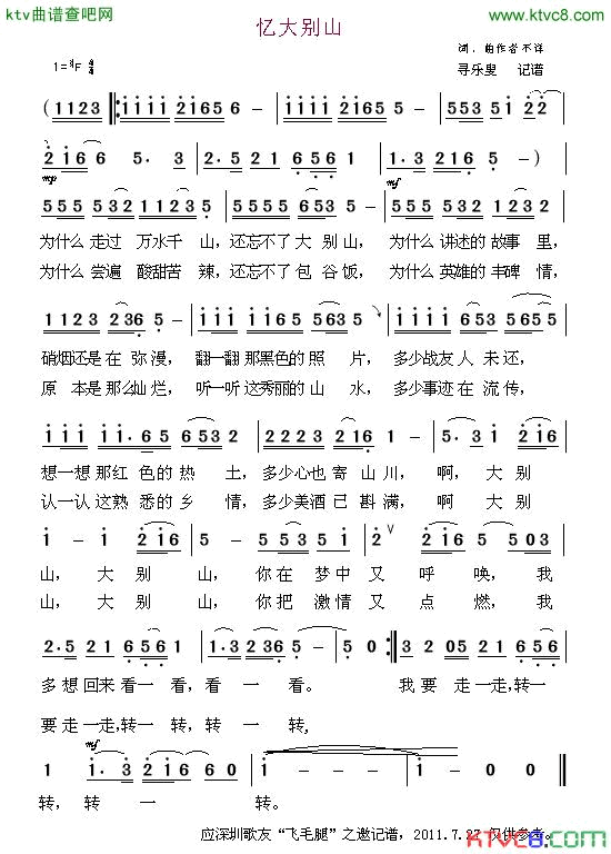 忆大别山简谱-耿为华演唱1