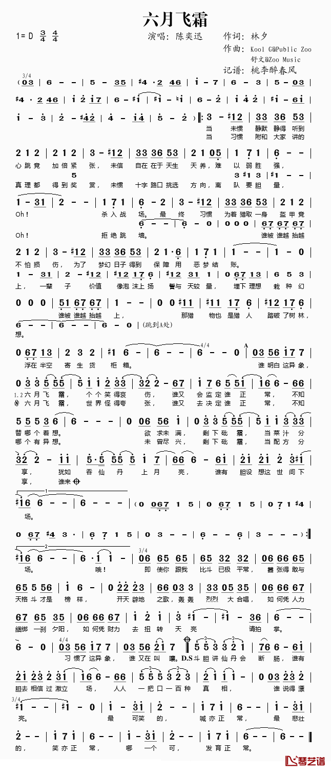 六月飞霜简谱(歌词)-陈奕迅演唱-桃李醉春风记谱1