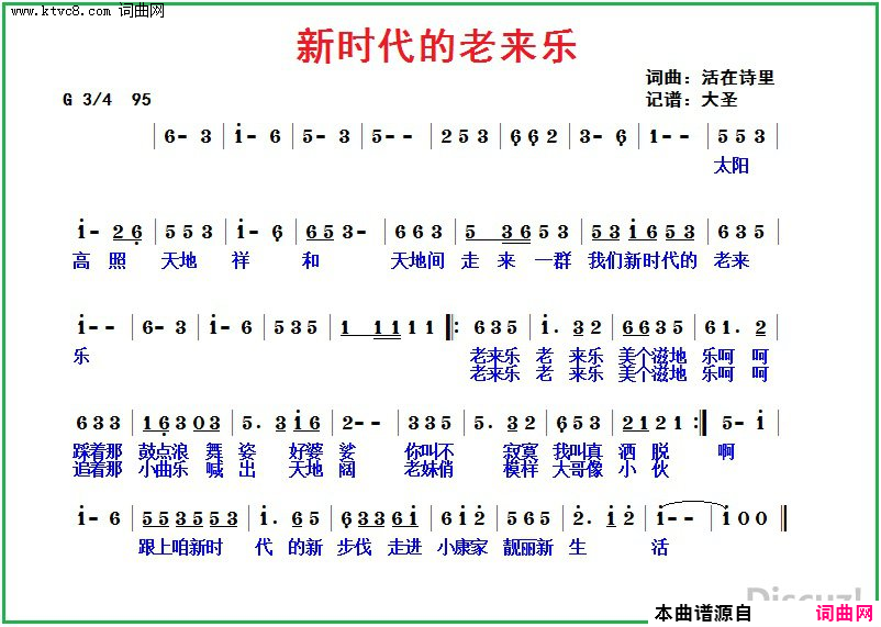 新时代的老来乐简谱1