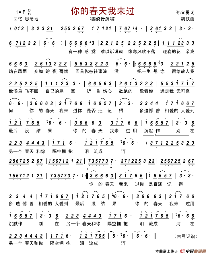你的春天我来过简谱-姜姿伢演唱-古弓制作曲谱1