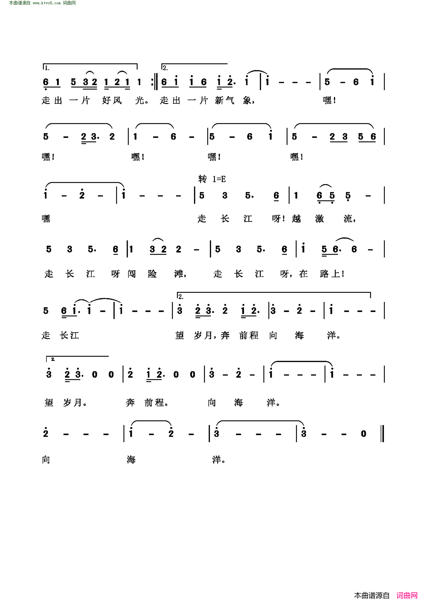 走长江简谱1
