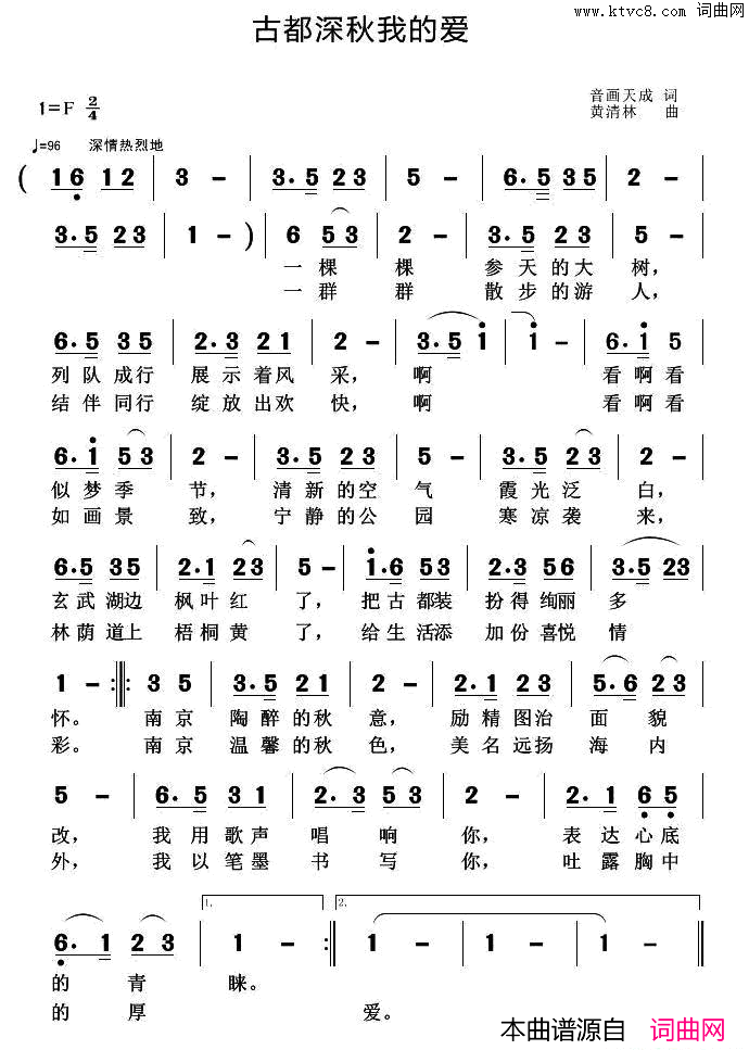 古都深秋我的爱简谱1