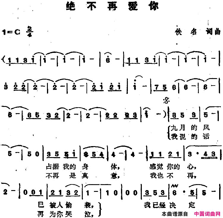 苏芮演唱金曲：绝不再爱你简谱-苏芮演唱1