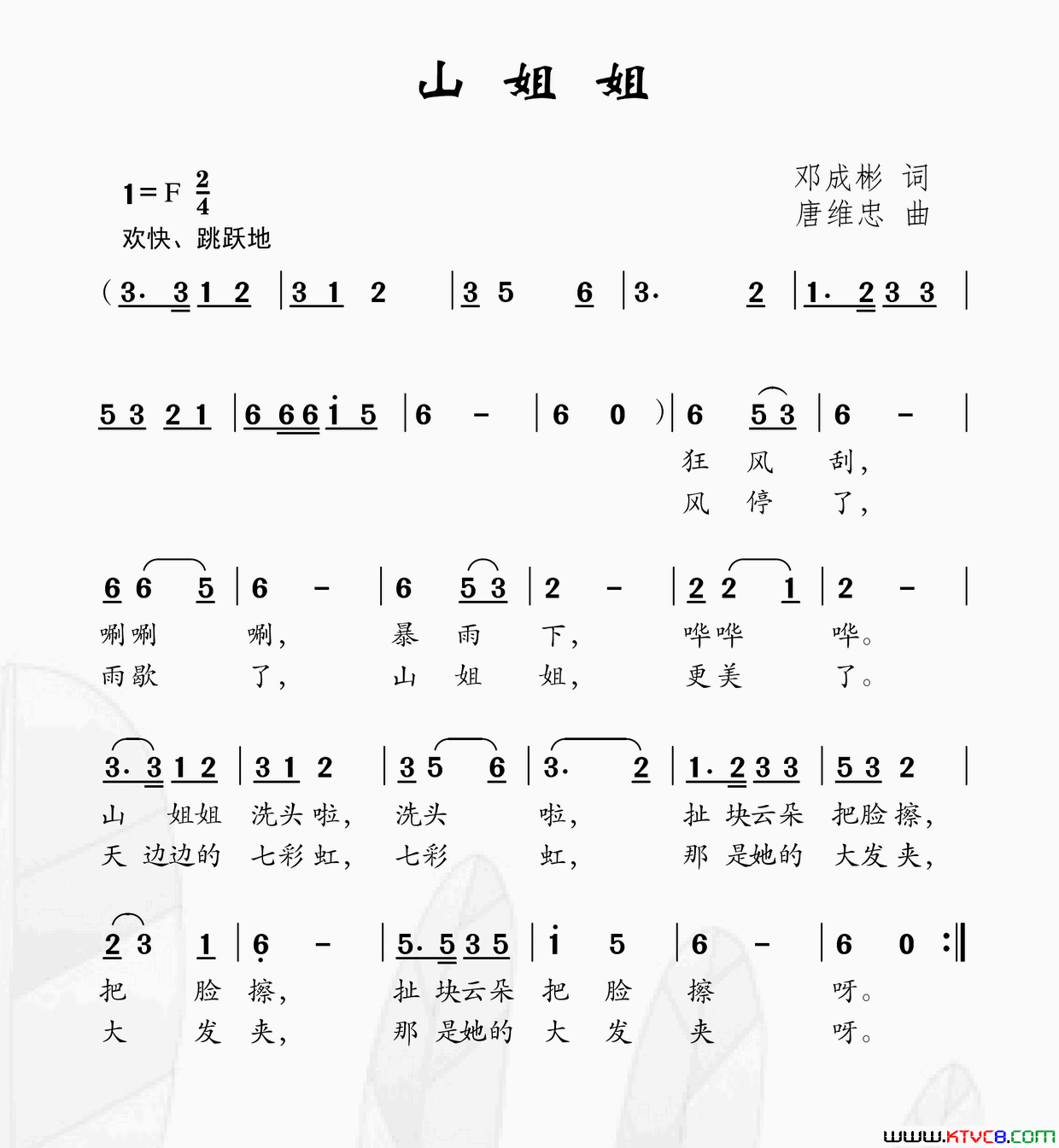 山姐姐简谱1