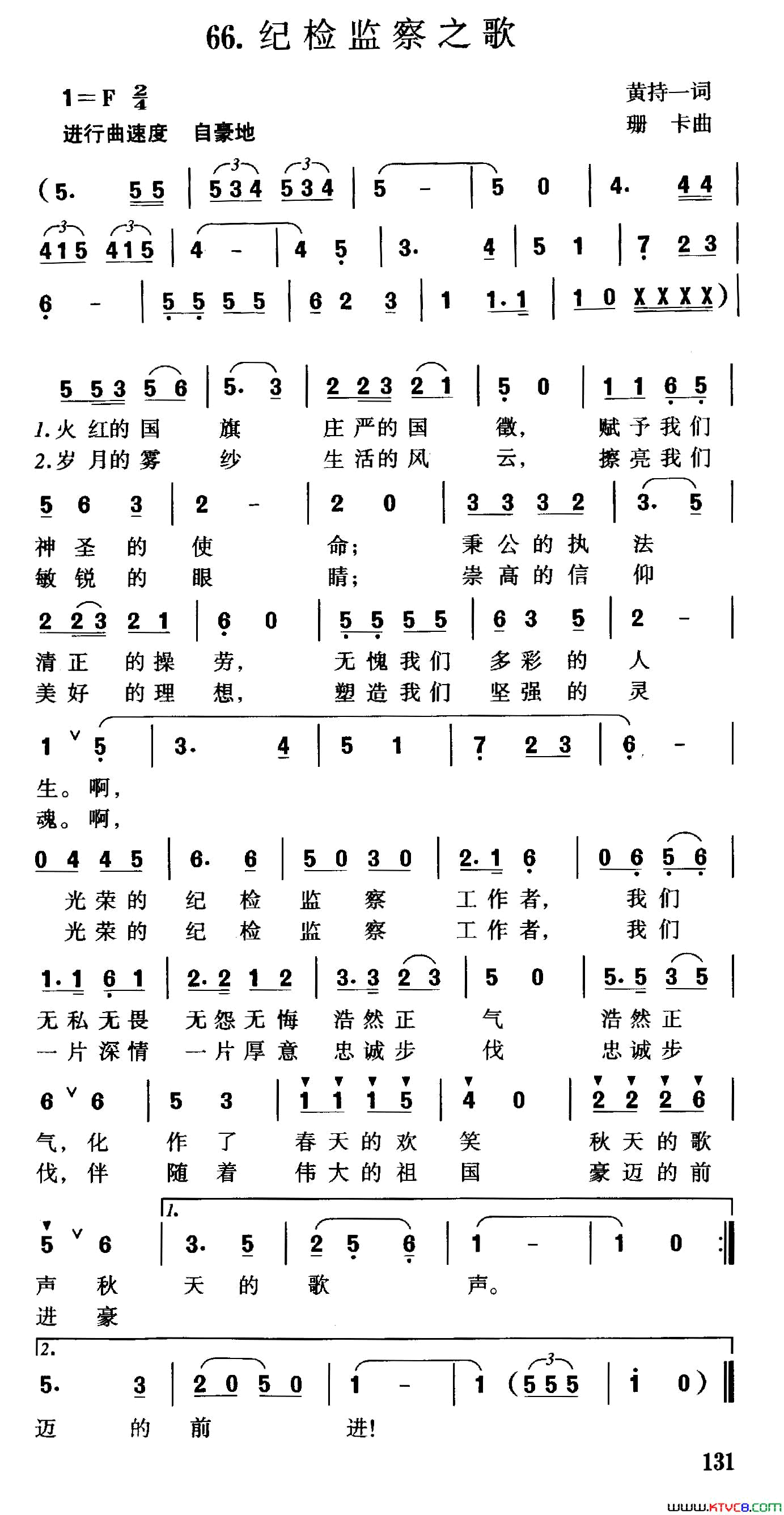 纪检监察之歌黄持一词珊卡曲纪检监察之歌黄持一词 珊卡曲简谱1