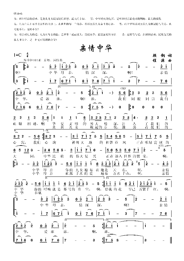 亲情中华大型音乐史诗《祖国万岁》选曲简谱-谭晶演唱1