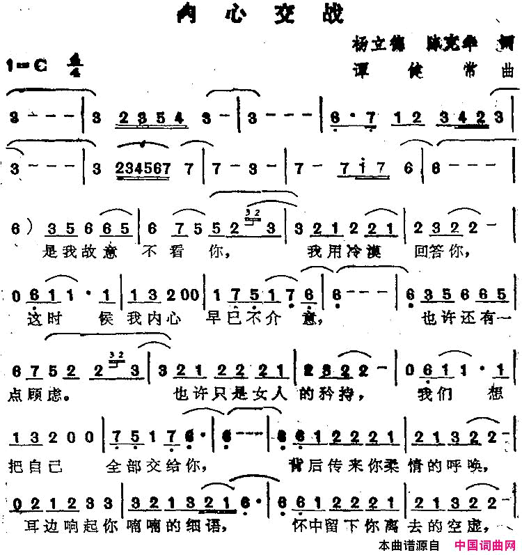 苏芮演唱金曲：内心交战简谱-苏芮演唱-杨立德、陈克华/谭健常词曲1