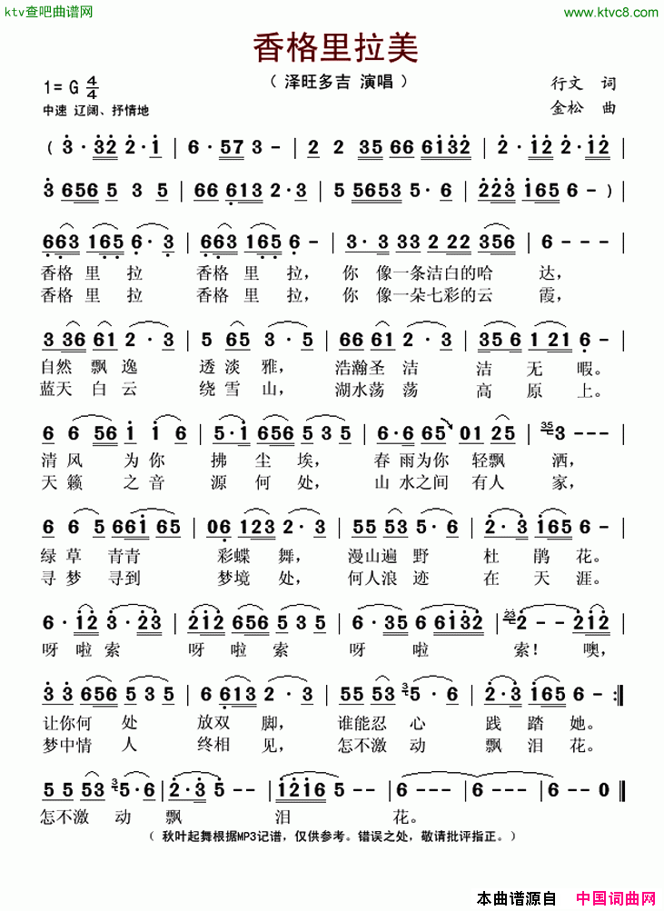 香格里拉美简谱1