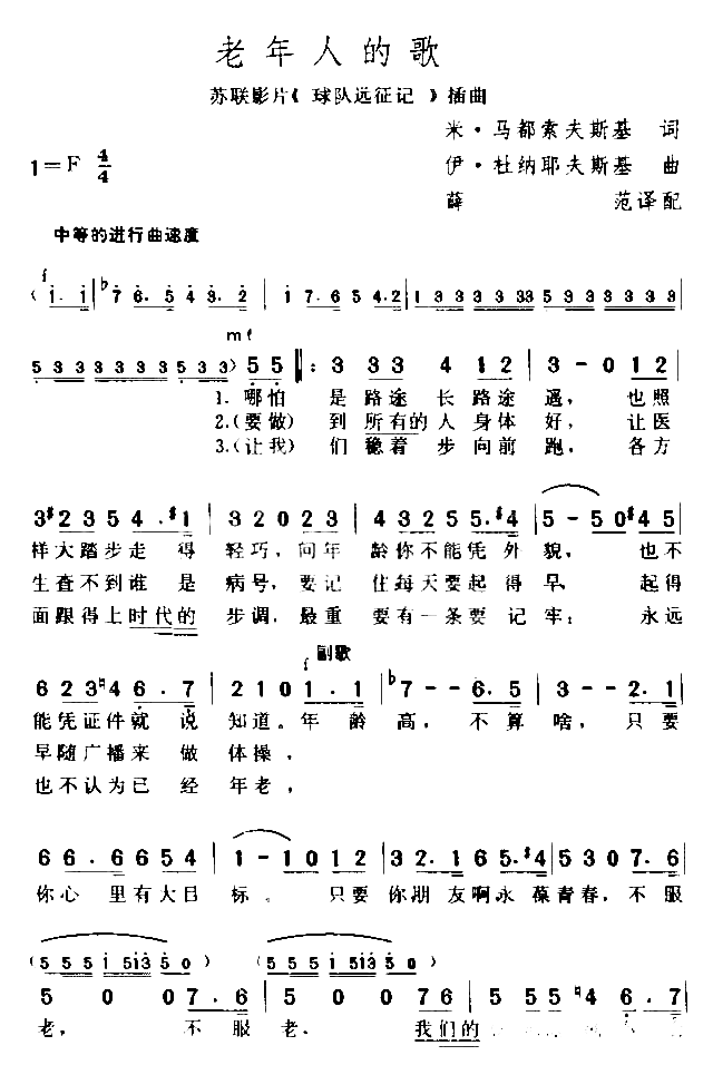 老年人的歌简谱1