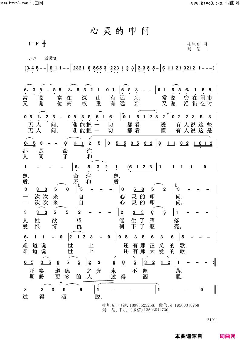 心灵的扣问简谱-刘恕曲谱1