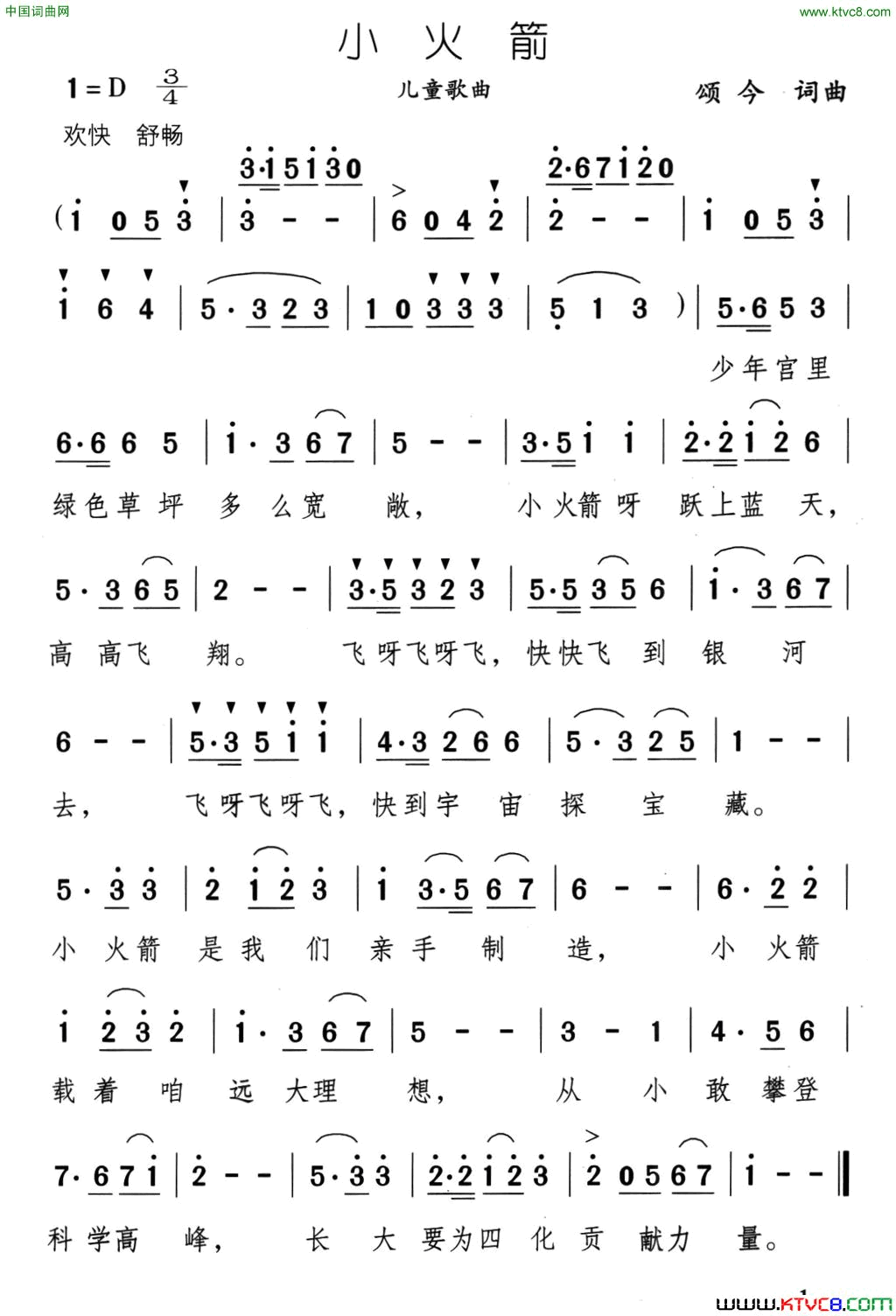 小火箭简谱1