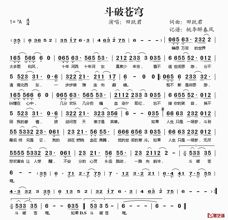 斗破苍穹简谱(歌词)-田跃君演唱-桃李醉春风记谱1