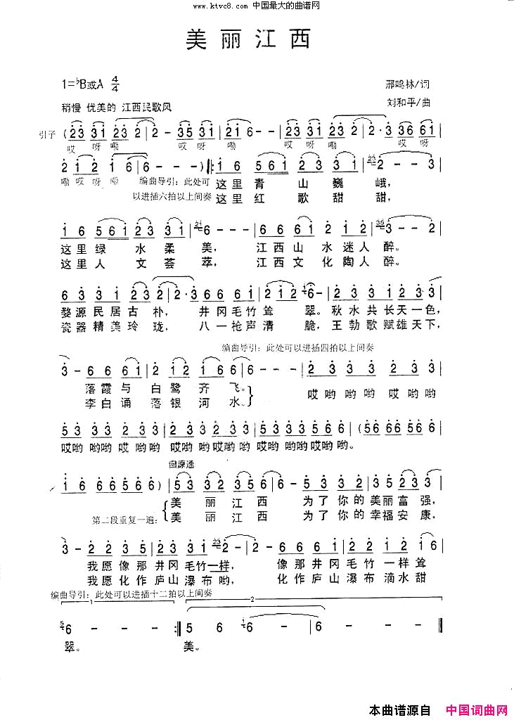 美丽江西简谱-真情玲儿演唱-邢鸣林/刘和平词曲1