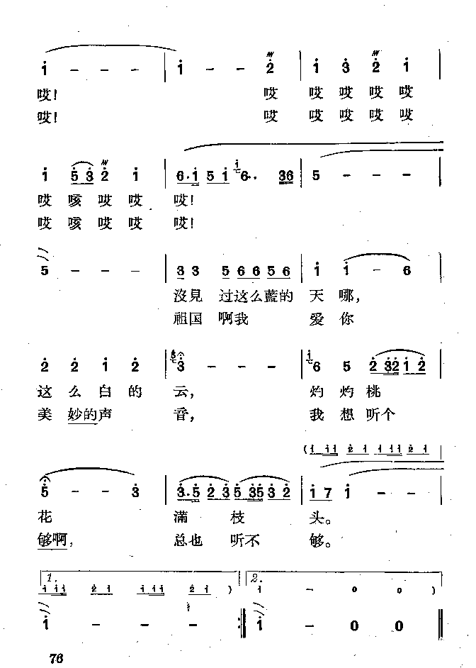 马儿啊，你慢些走，慢些走简谱1