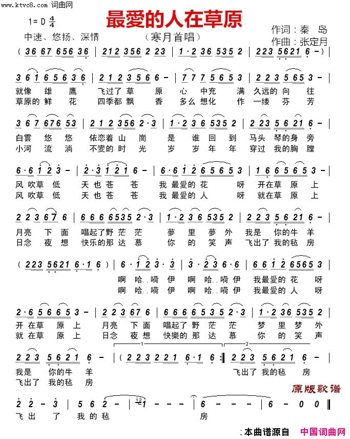最爱的人在草原舞曲版简谱-思雨演唱-秦岛/张定月词曲1