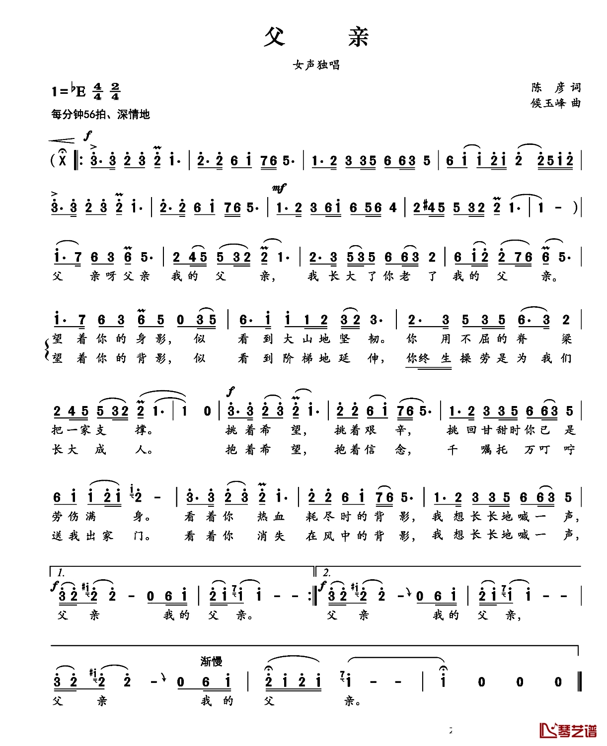父亲简谱-钟中演唱-陈彦词/侯玉峰曲1