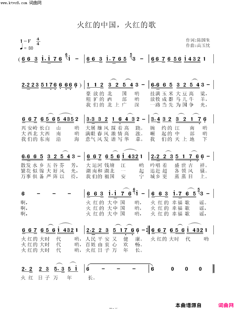 火红的中国，火红的歌简谱1