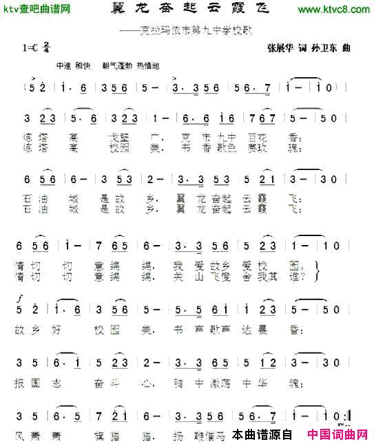 翼龙奋起云霞飞简谱1