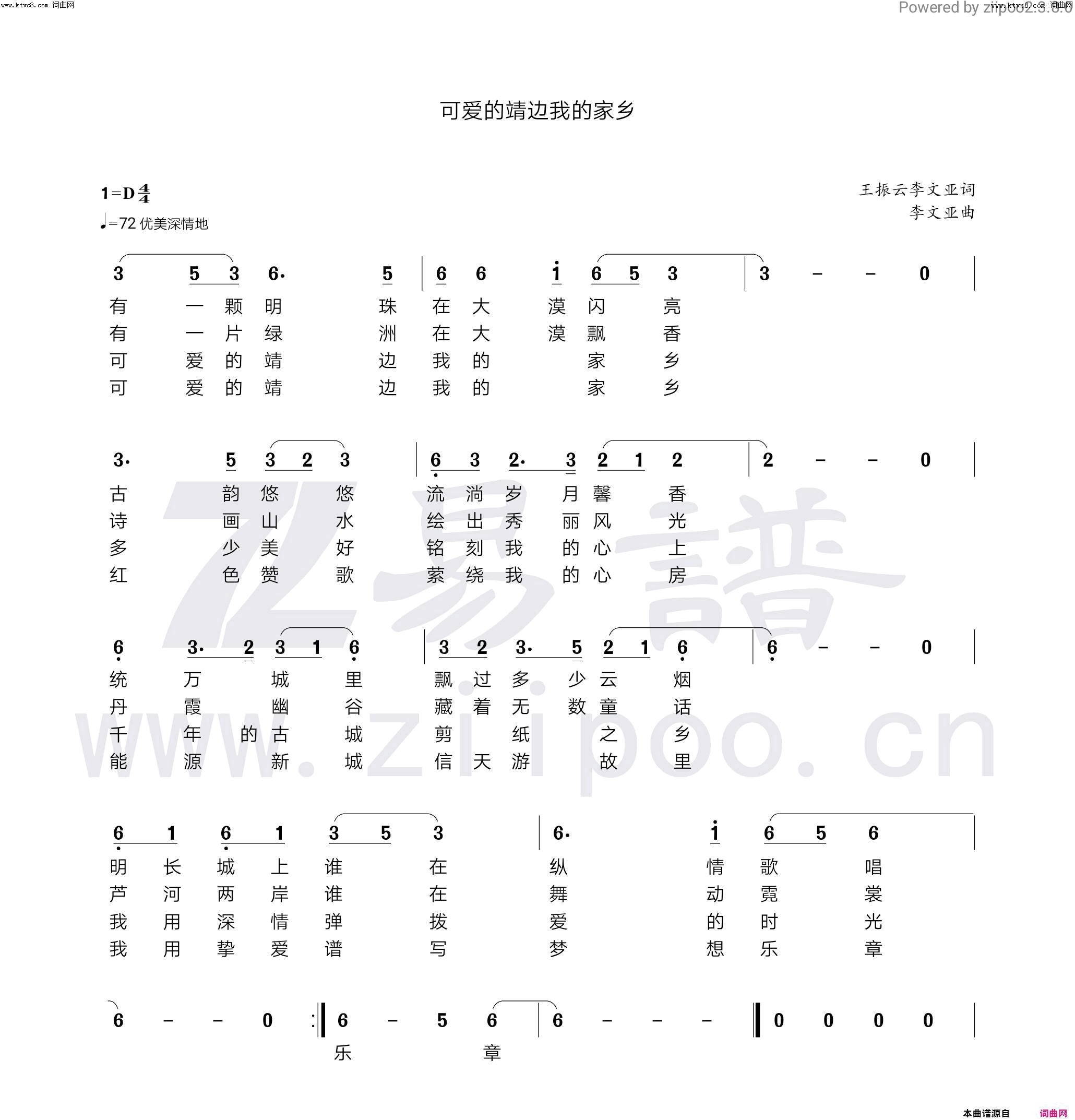 可爱的靖边我的家乡作者原创简谱1