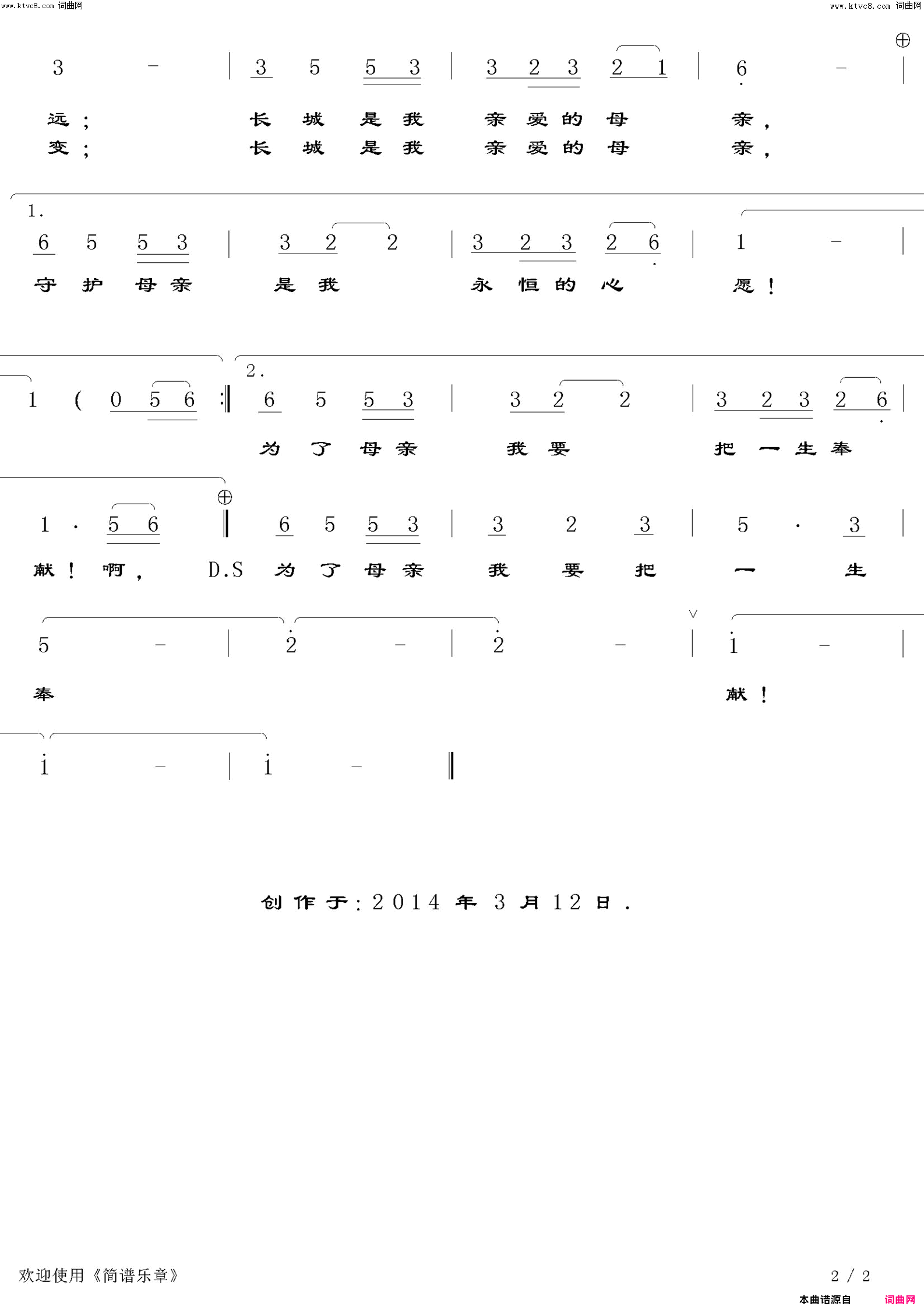 长城是母亲简谱1