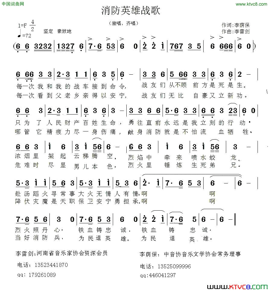 消防英雄战歌李荫保词李雷剑曲消防英雄战歌李荫保词 李雷剑曲简谱1
