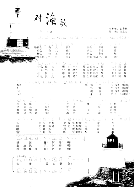 对渔歌简谱1