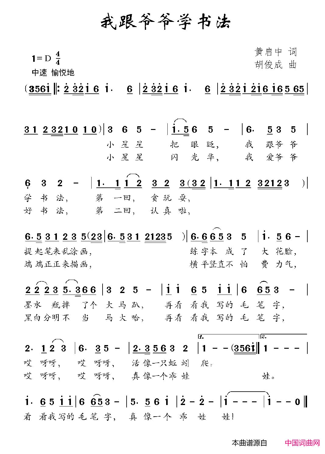 我跟爷爷学书法简谱1