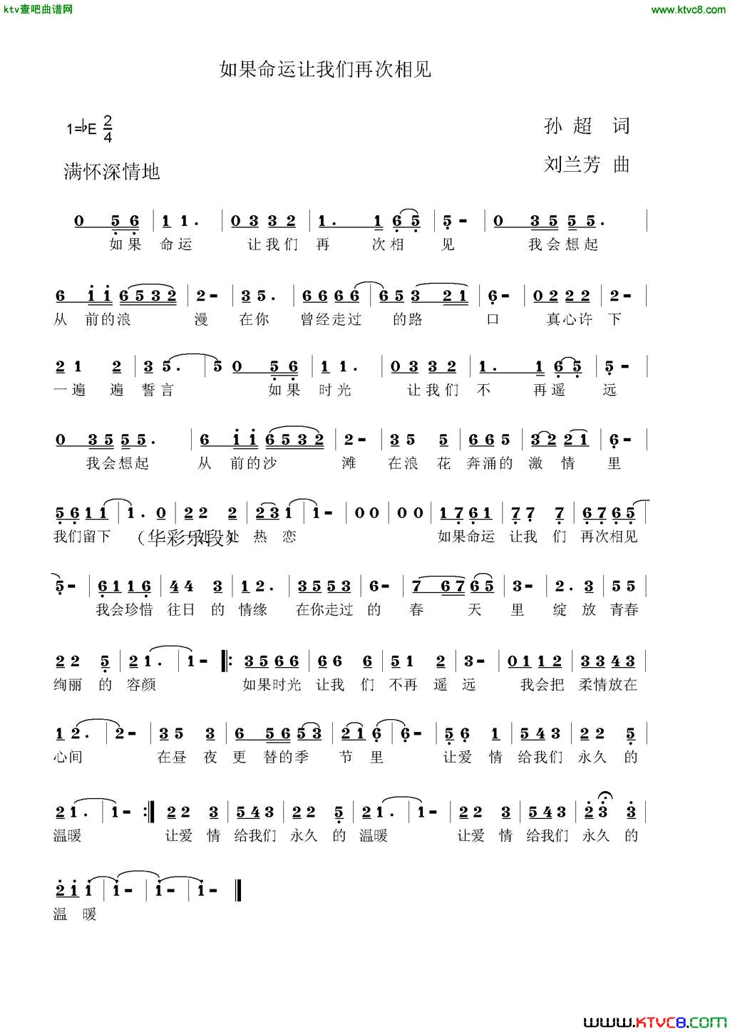 如果命运让我们再次相见简谱-苏贤文演唱-孙超/刘兰芳词曲1