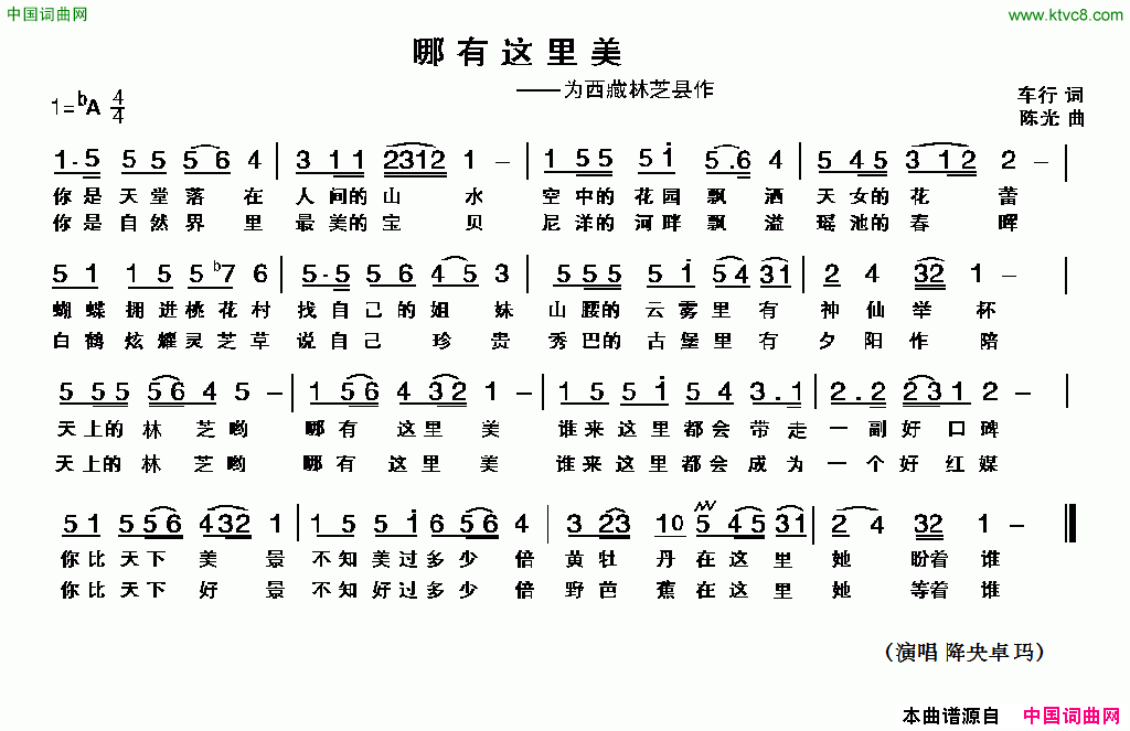 哪有这里美为西藏林芝县作简谱-降央卓玛演唱-车行/陈光词曲1