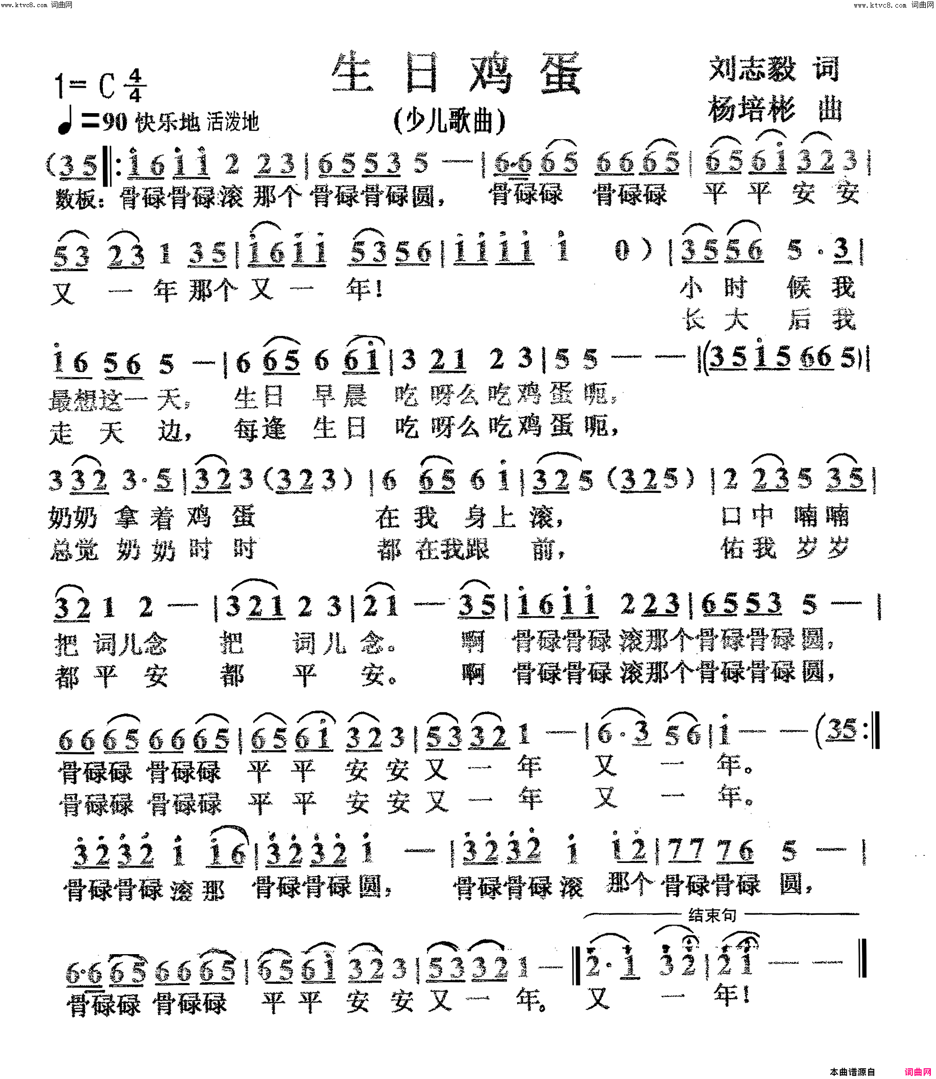 生日鸡蛋少儿歌曲简谱1