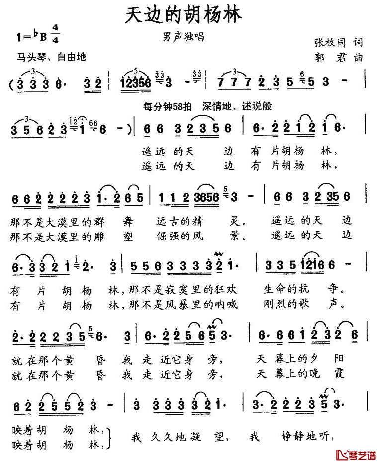 天边的胡杨林简谱-张枚同词 郭君曲1