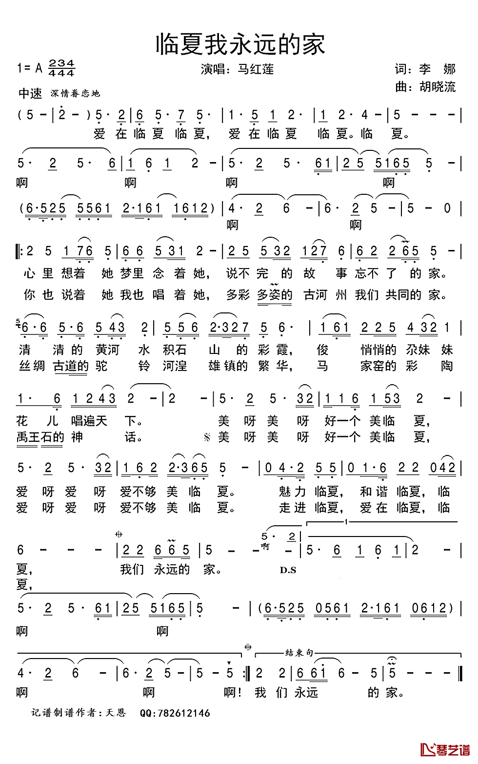 临夏我永远的家简谱(歌词)-马红莲演唱-谱友天恩上传1