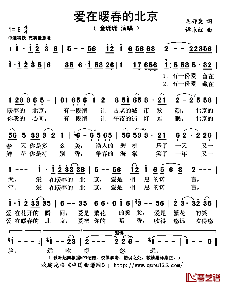 ​爱在暖春的北京简谱(歌词)-金珊珊演唱-秋叶起舞记谱上传1