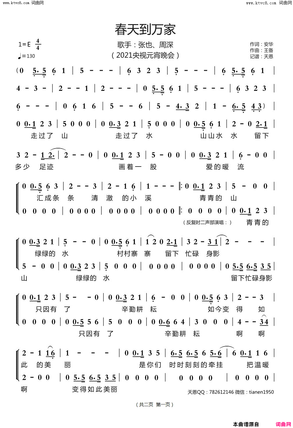 春天到万家简谱-张也演唱-安华/王备词曲1