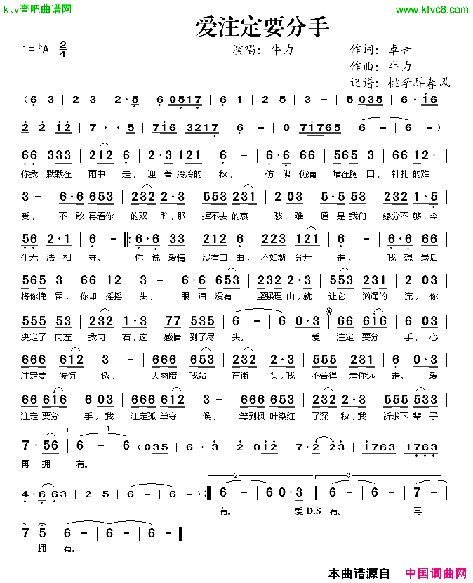 爱注定要分手简谱1