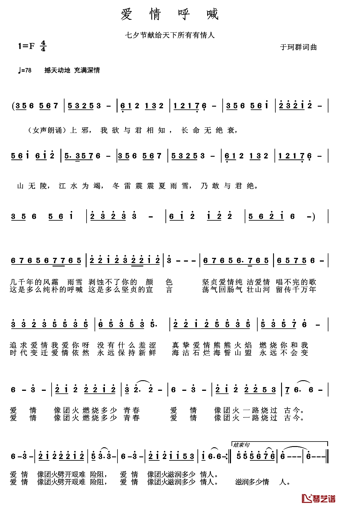 爱情呼喊简谱-于珂群词/于珂群曲1