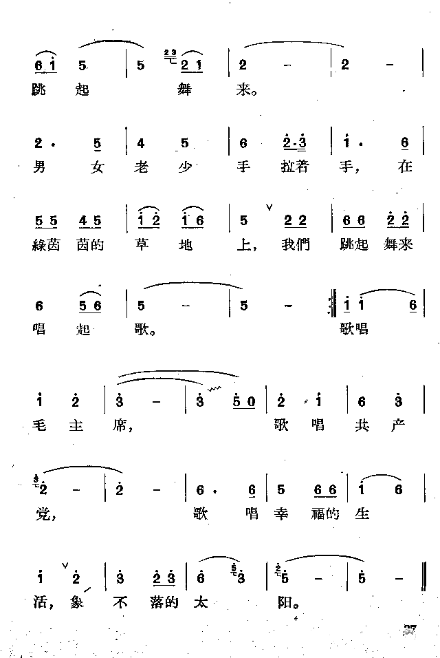 毛主席比太阳还明亮简谱1