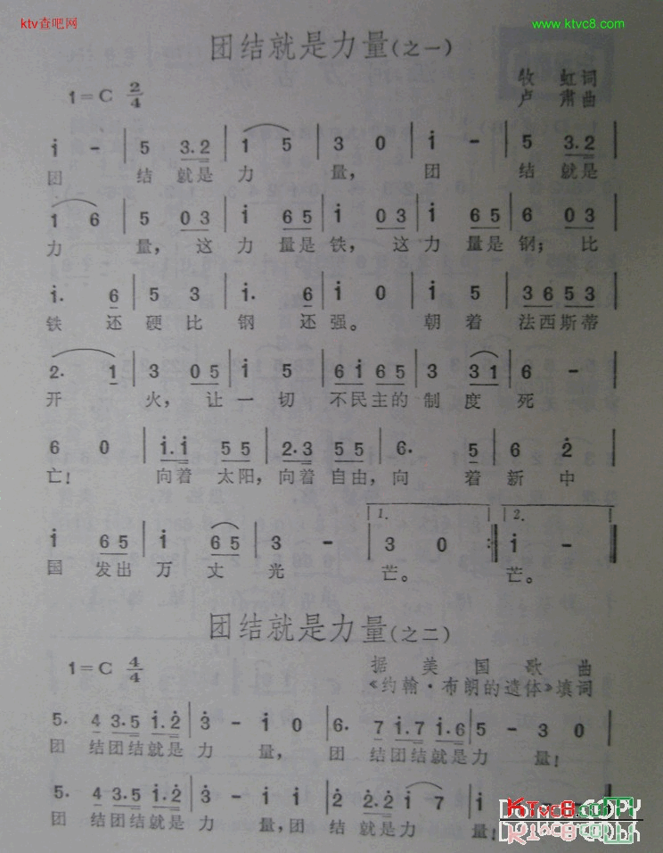 团结就是力量三首简谱1
