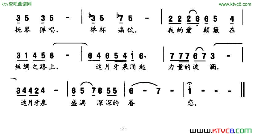 月牙泉边简谱1