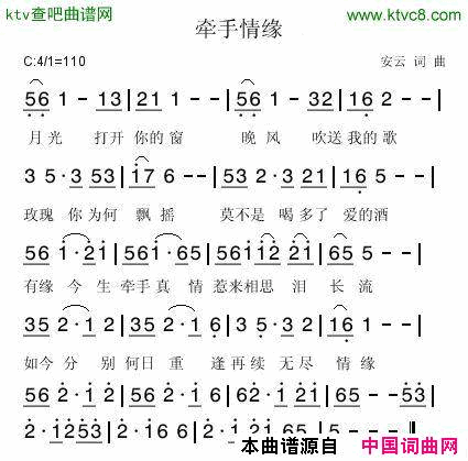 牵手情缘简谱1