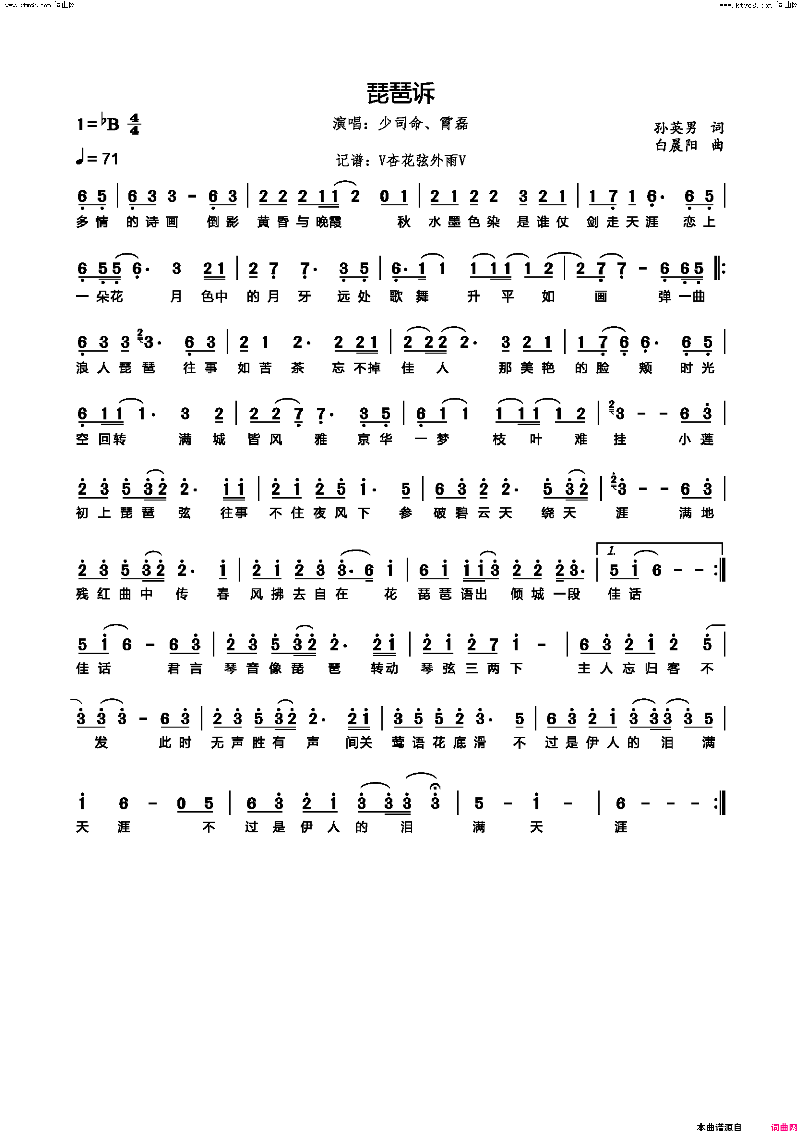 琵琶诉简谱-少司命演唱-孙英男/白晨阳词曲1
