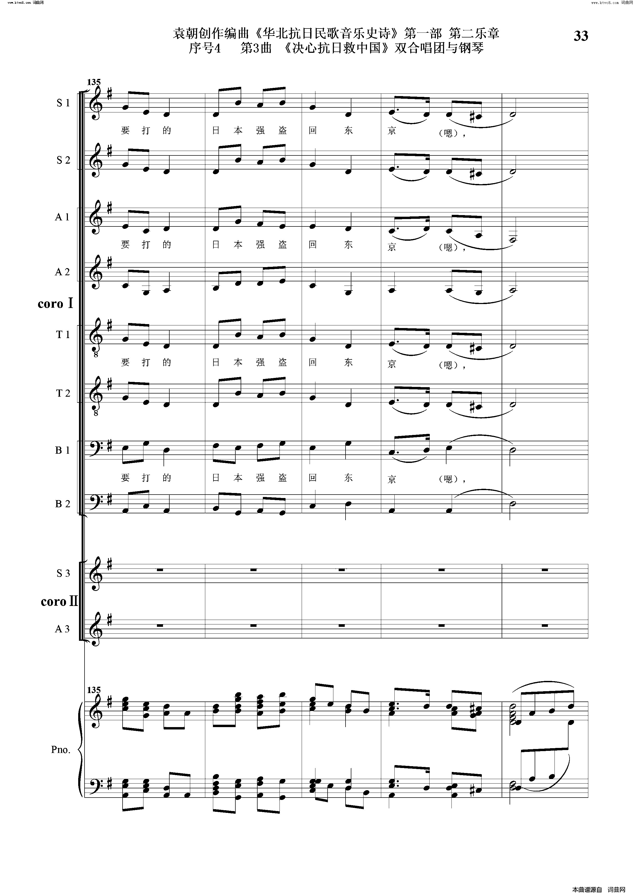 决心抗日救中国序号4第3曲双合唱团与钢琴简谱1