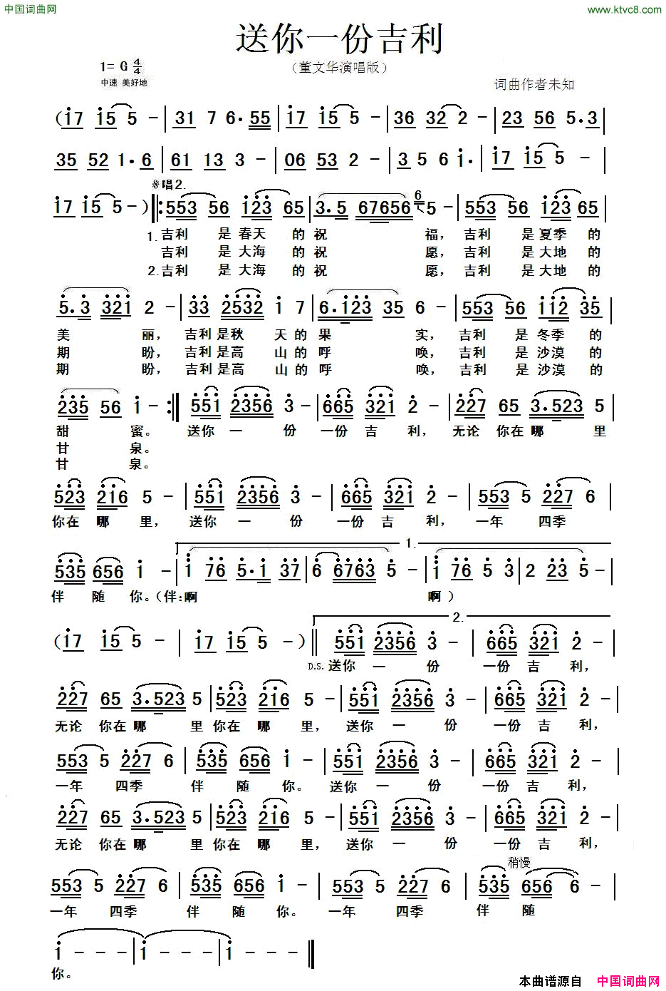送你一份吉利简谱1