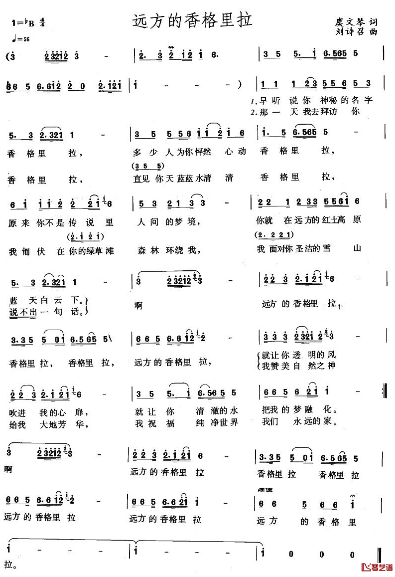 远方的香格里拉简谱-虞文琴词 刘诗召曲1