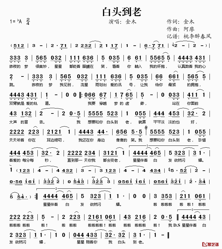 白头到老简谱(歌词)-金木演唱-桃李醉春风记谱1