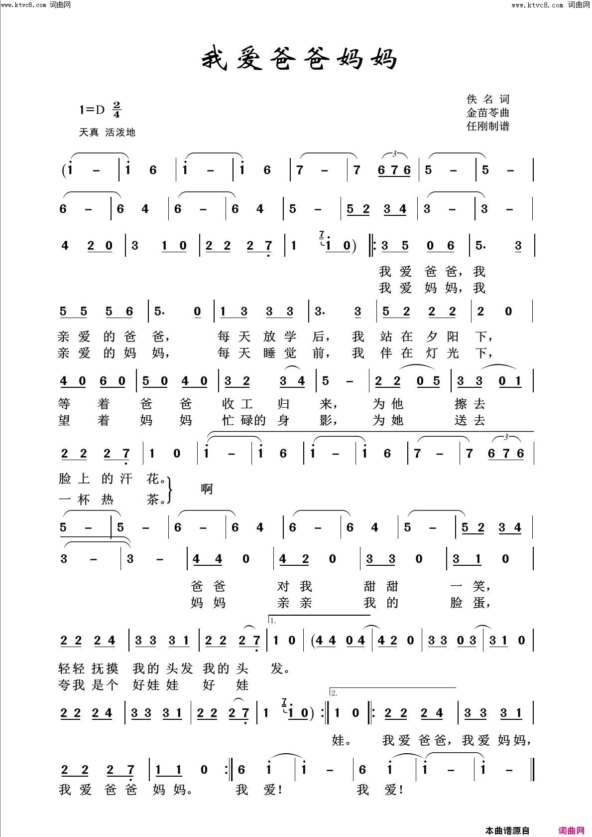 我爸爸妈妈回声嘹亮2013简谱1