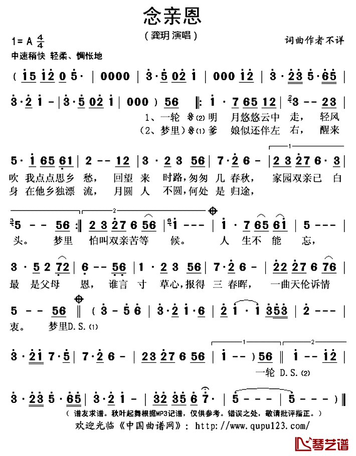  念亲恩简谱(歌词)-龚玥演唱-秋叶起舞记谱上传1