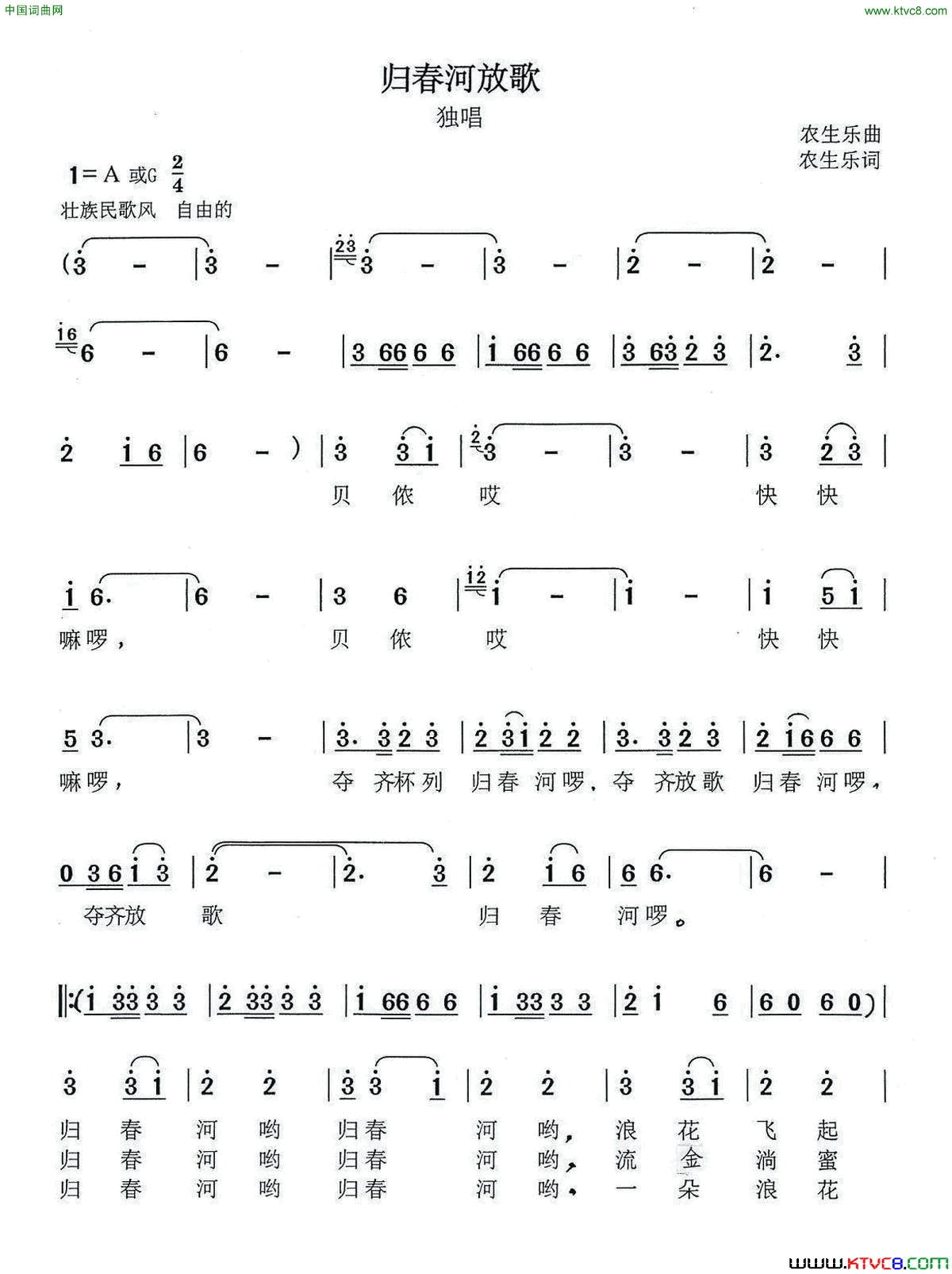 归春河放歌简谱1